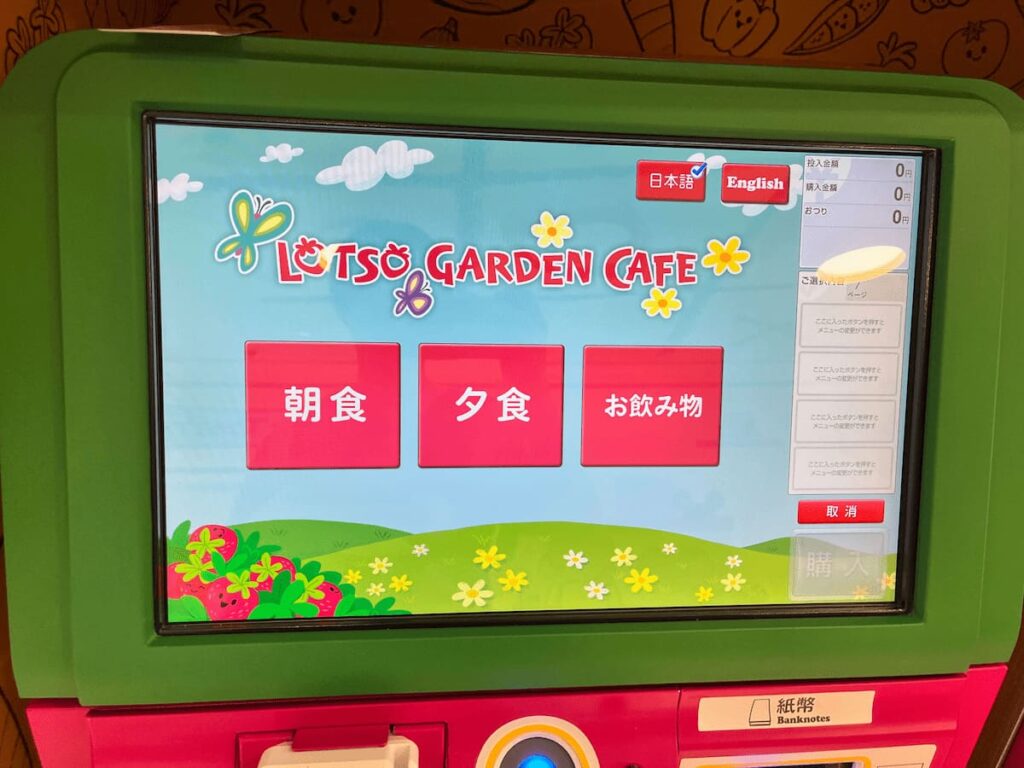 ロッツォガーデンカフェの券売機