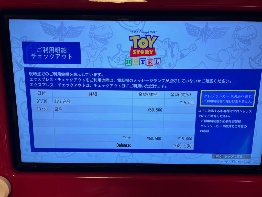 チェックアウト明細