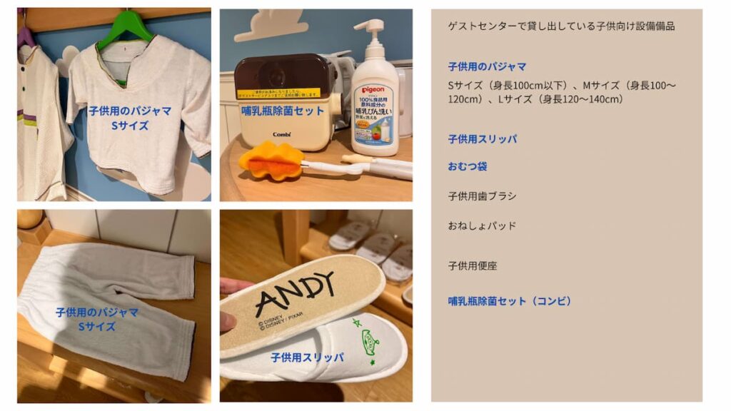 赤ちゃん用のアメニティーの写真