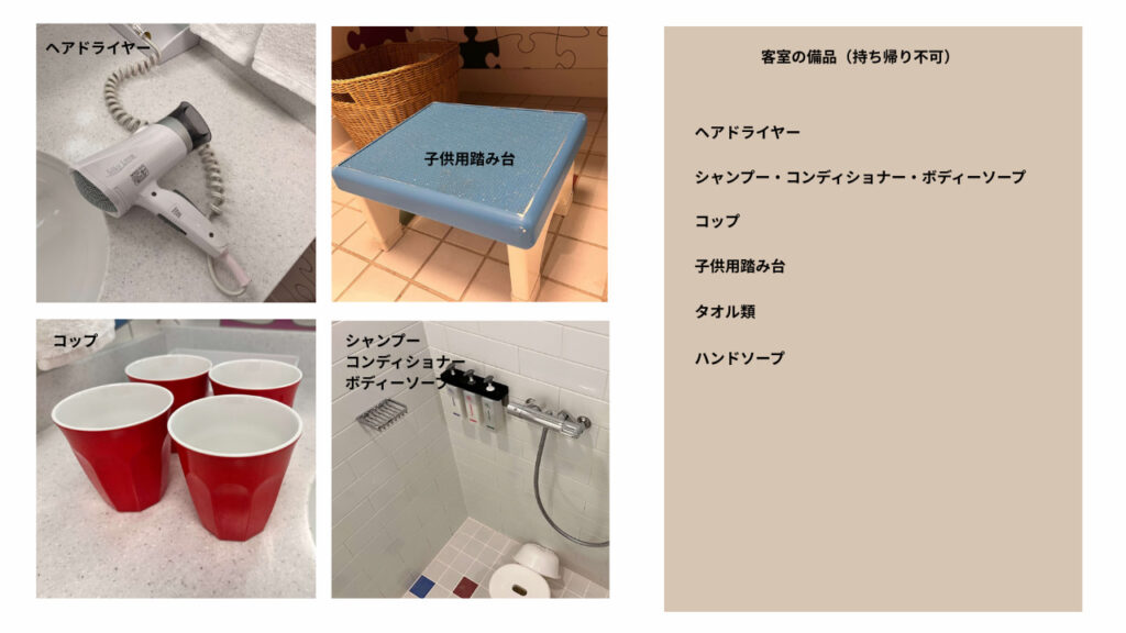 洗面台・浴槽の備品