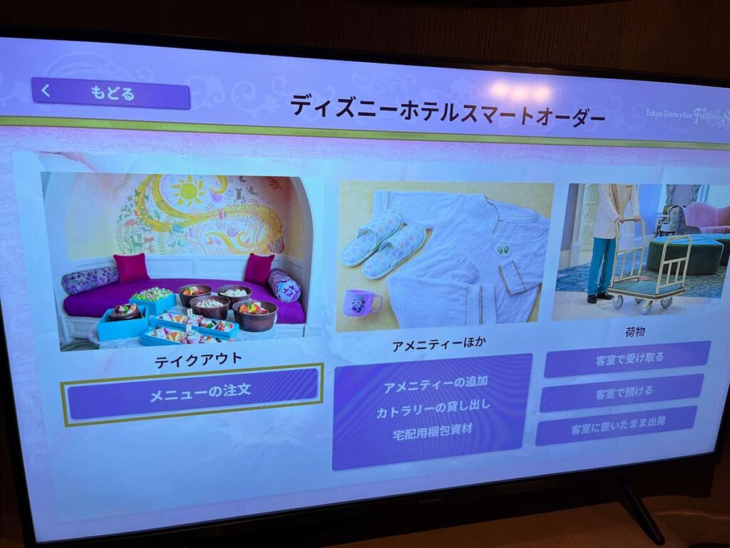 テレビでのモバイルオーダー